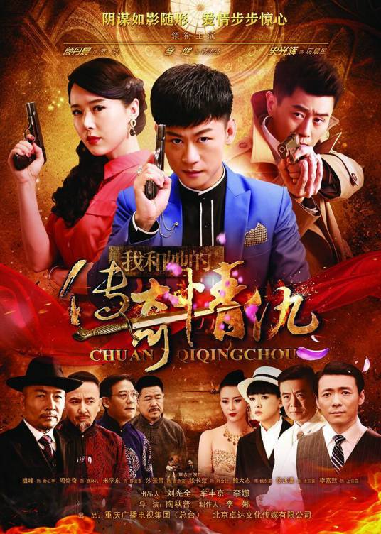 我和她的传奇情仇