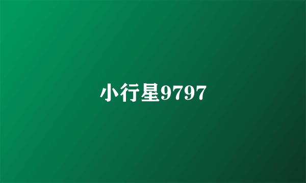 小行星9797