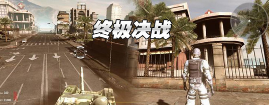 终极决战（聚核网络开发的一款军事题材FPS网游游戏）