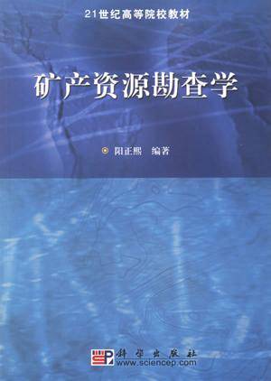 区域地质调查及矿产普查专业
