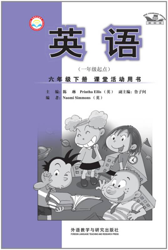 英语：六年级下册