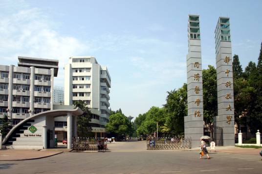 华中科技大学同济医学院医药卫生管理学院