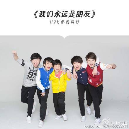 我们永远是朋友（H2K蔡知雨演唱的歌曲）
