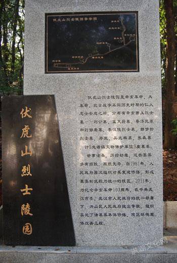 武汉伏虎山烈士陵园