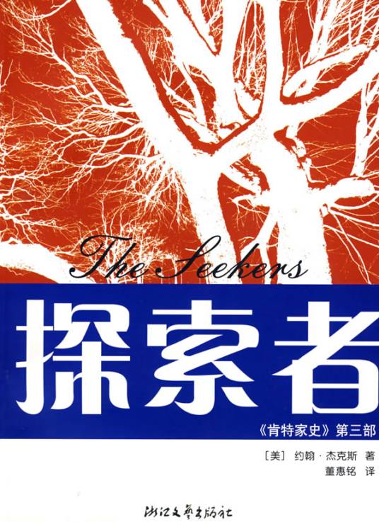 探索者（[美]约翰·杰克斯编写图书）