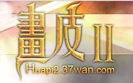 画皮2帮会