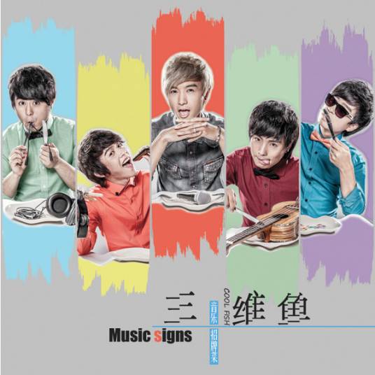 灿烂（三维鱼乐队歌曲）