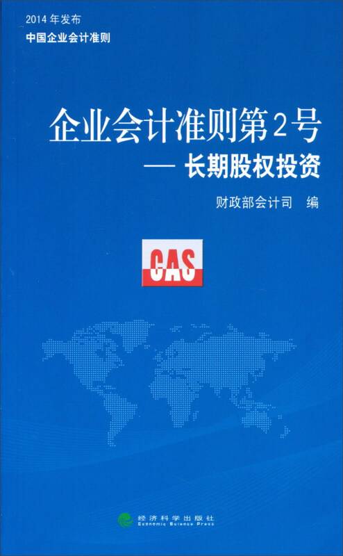 企业会计准则第2号