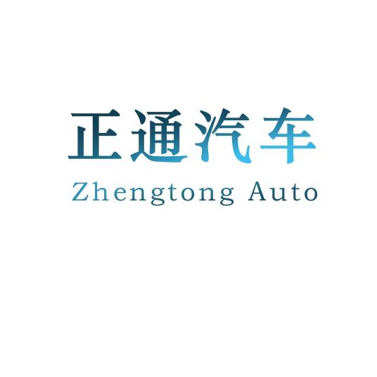 中国正通汽车服务控股有限公司