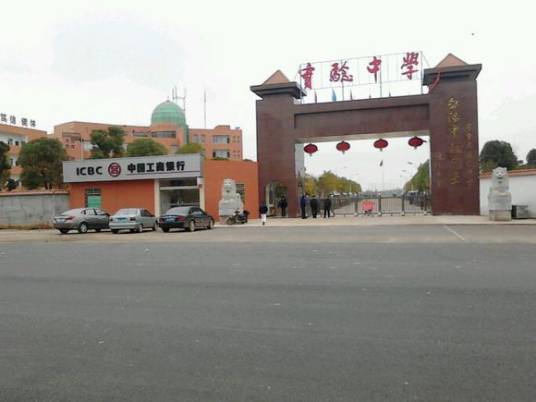 鄱阳县私立实验中学