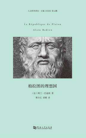柏拉图的理想国（2015年河南大学出版社出版的图书）