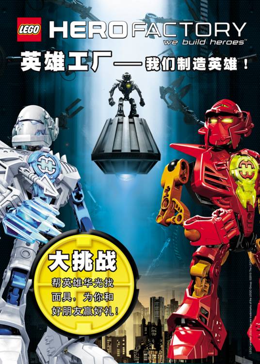 乐高英雄工厂