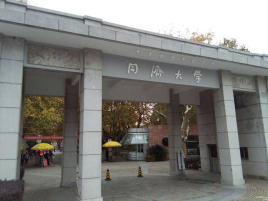 同济大学声学研究所