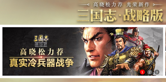 三国志·战略版