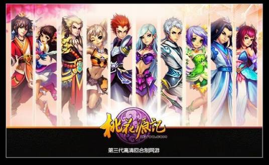 桃花源记（2015年淘乐网络研发的电脑客户端游戏）