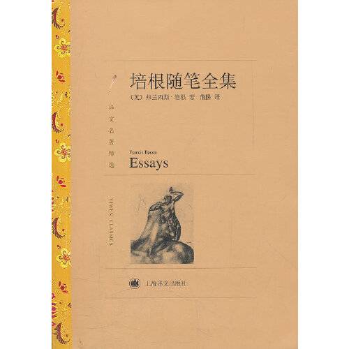 培根随笔全集（2012年上海译文出版社出版的图书）