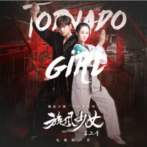 落空（电视剧《旋风少女第二季》主题曲）