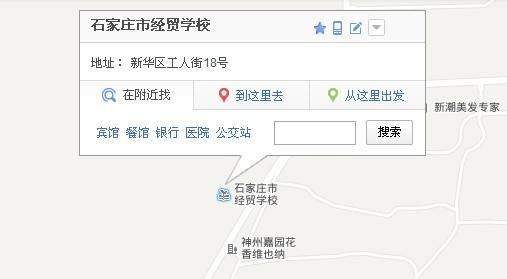 石家庄市经贸学校