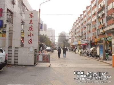 东王庄小区
