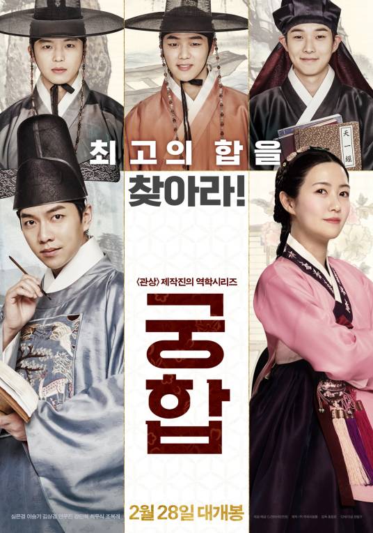 宫合（2018年韩国电影）