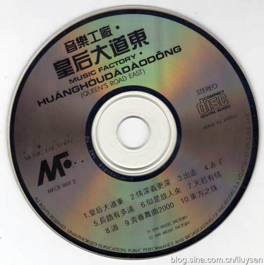 皇后大道东（1991年滚石唱片发行的音乐合辑）
