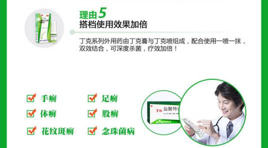 丁克（药品商品名）
