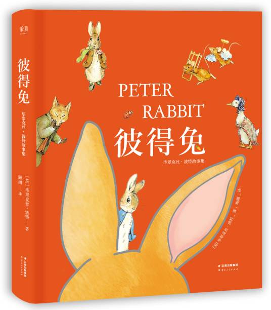 彼得兔（连环画出版社出版的书籍）