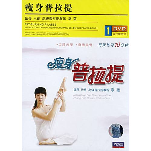 瘦身普拉提