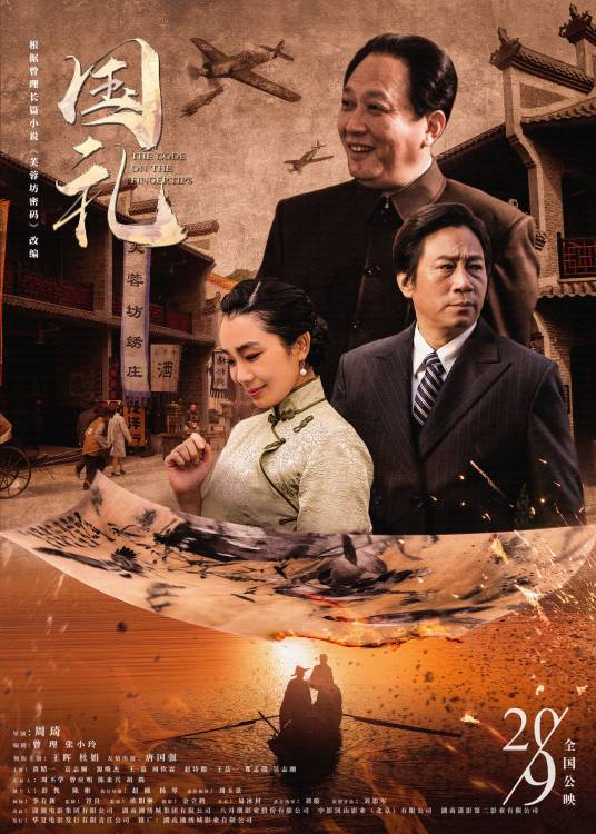 国礼（2019年周琦执导的电影）