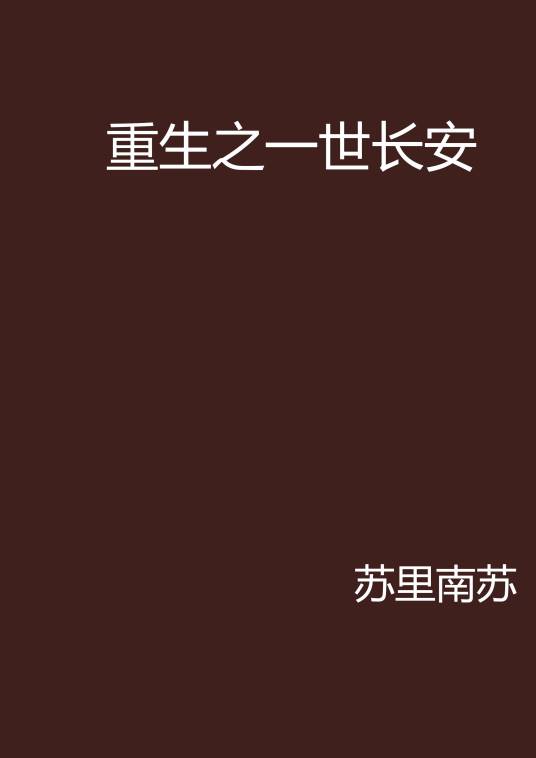 重生之官商