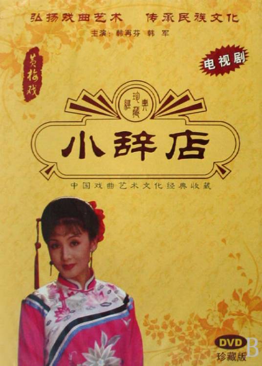 小辞店