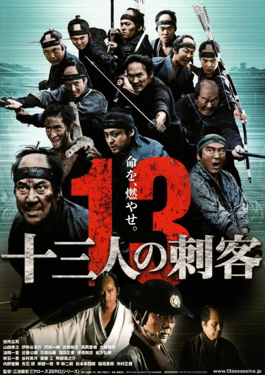 十三刺客（日本2010年三池崇史执导的电影）