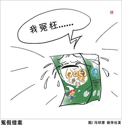 诽谤伊利事件