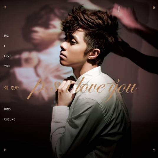 P.S. I Love You（2011年张敬轩演唱的歌曲）