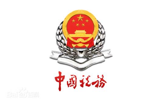 国家税务总局12366北京纳税服务中心
