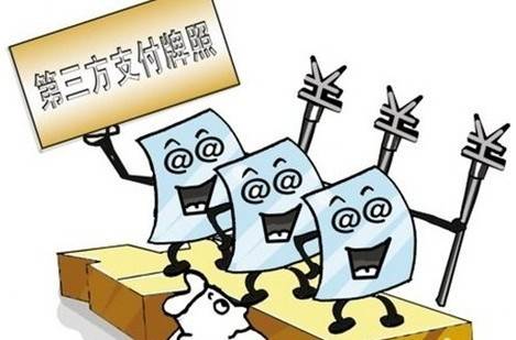 第三方支付新规