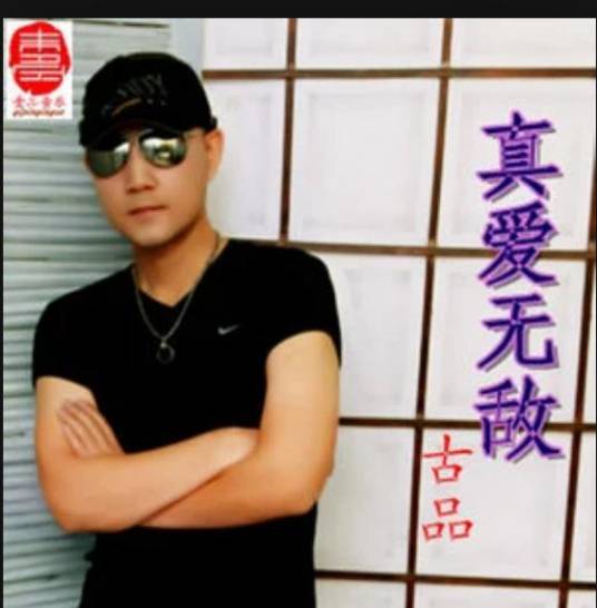 只为你一个人