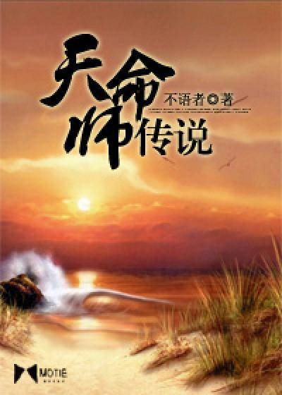 天命传说