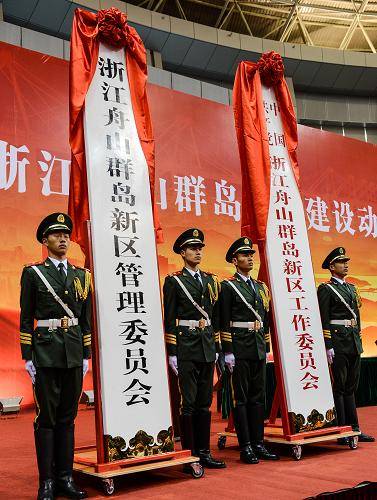 浙江舟山群岛新区管理委员会