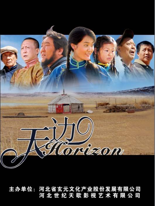 天边（2009年诺明花日执导的剧情电影）