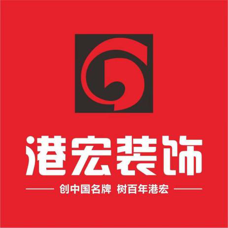 重庆港宏装饰设计工程有限公司