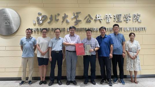 西北大学公共管理学院