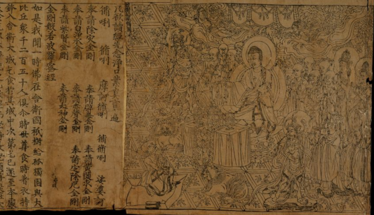 《金刚经》刻本