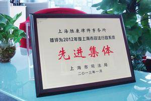 上海胜康律师事务所