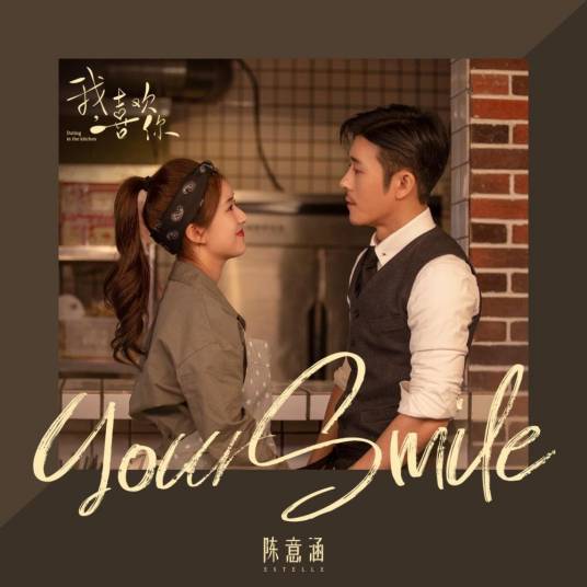Your Smile（陈意涵演唱歌曲）