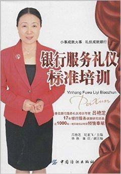 银行服务礼仪标准培训