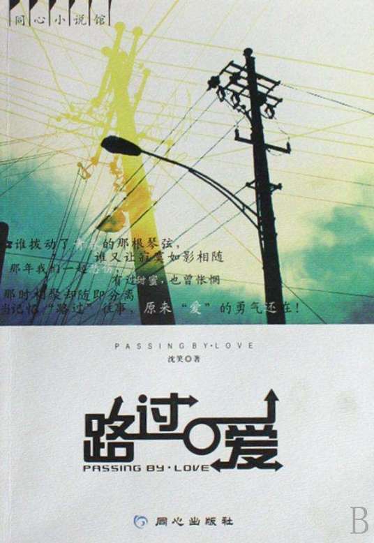 路过·爱
