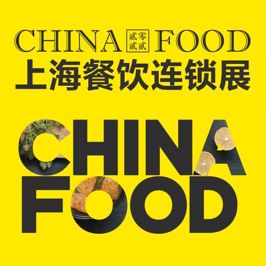上海餐饮连锁展