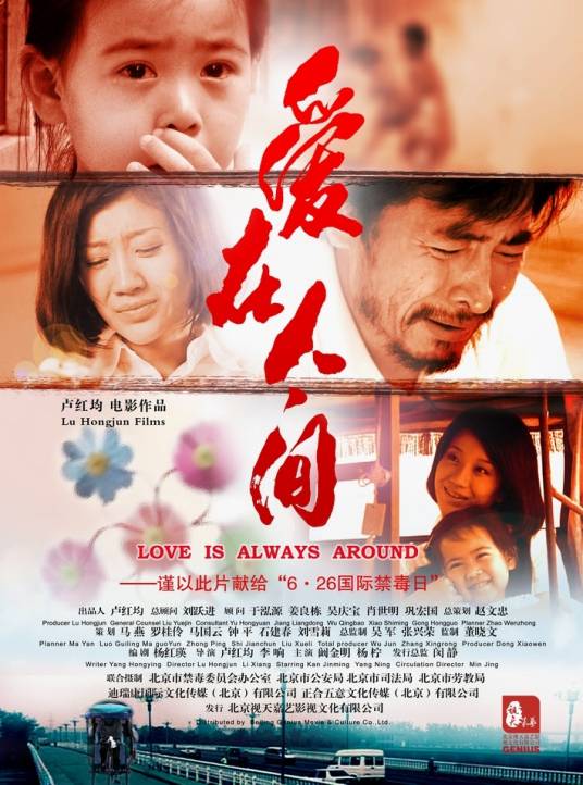 爱在人间（2011年卢红均执导的电影）