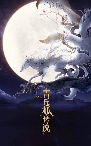 灵狐（电视剧《青丘狐传说》中的种族）